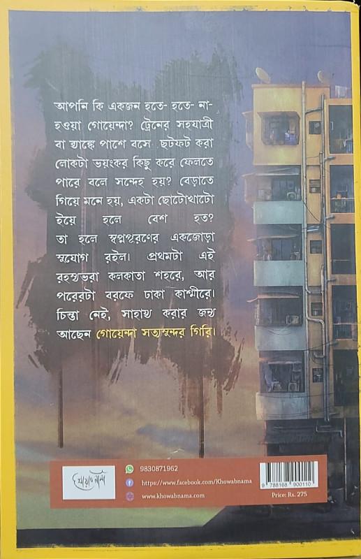 বইয়ের ভেতরের পাতা ১