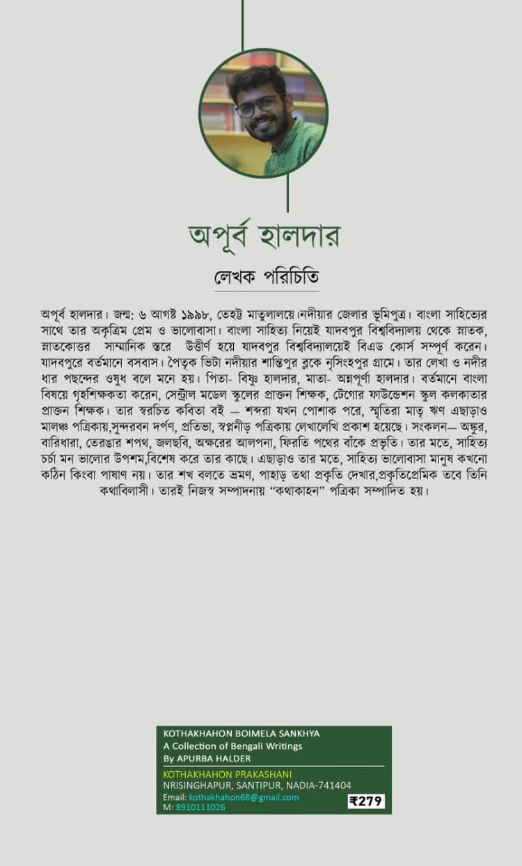 বইয়ের ভেতরের পাতা ১