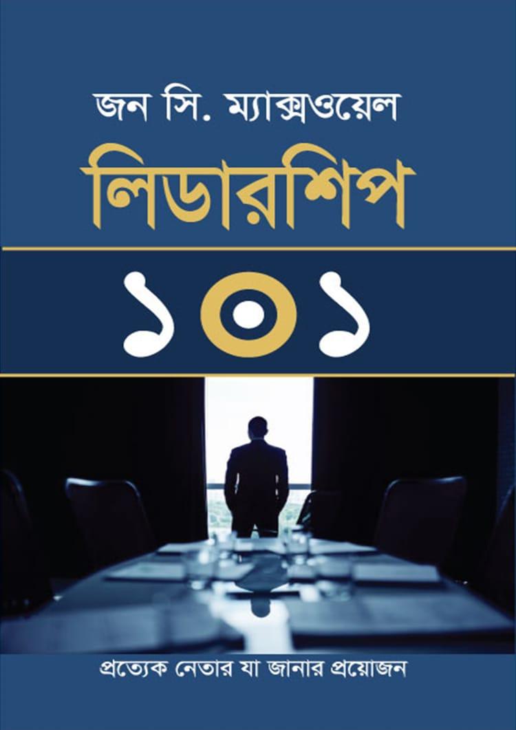 লিডারশিপ ১০১ - অন্যধারা