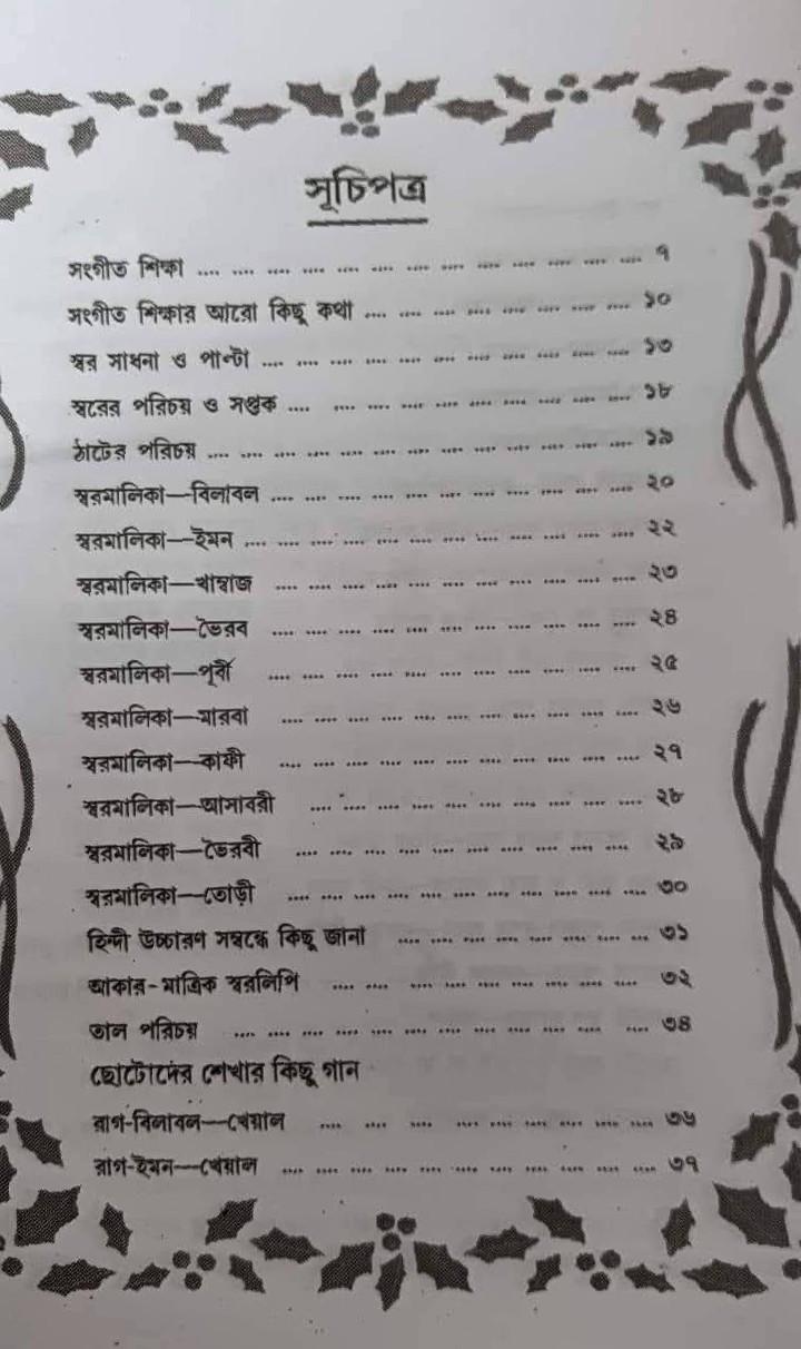 বইয়ের ভেতরের পাতা ১