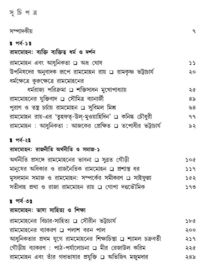 বইয়ের ভেতরের পাতা ১
