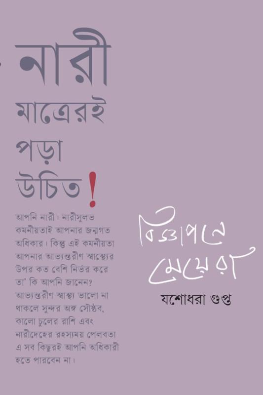 বিজ্ঞাপনে মেয়েরা