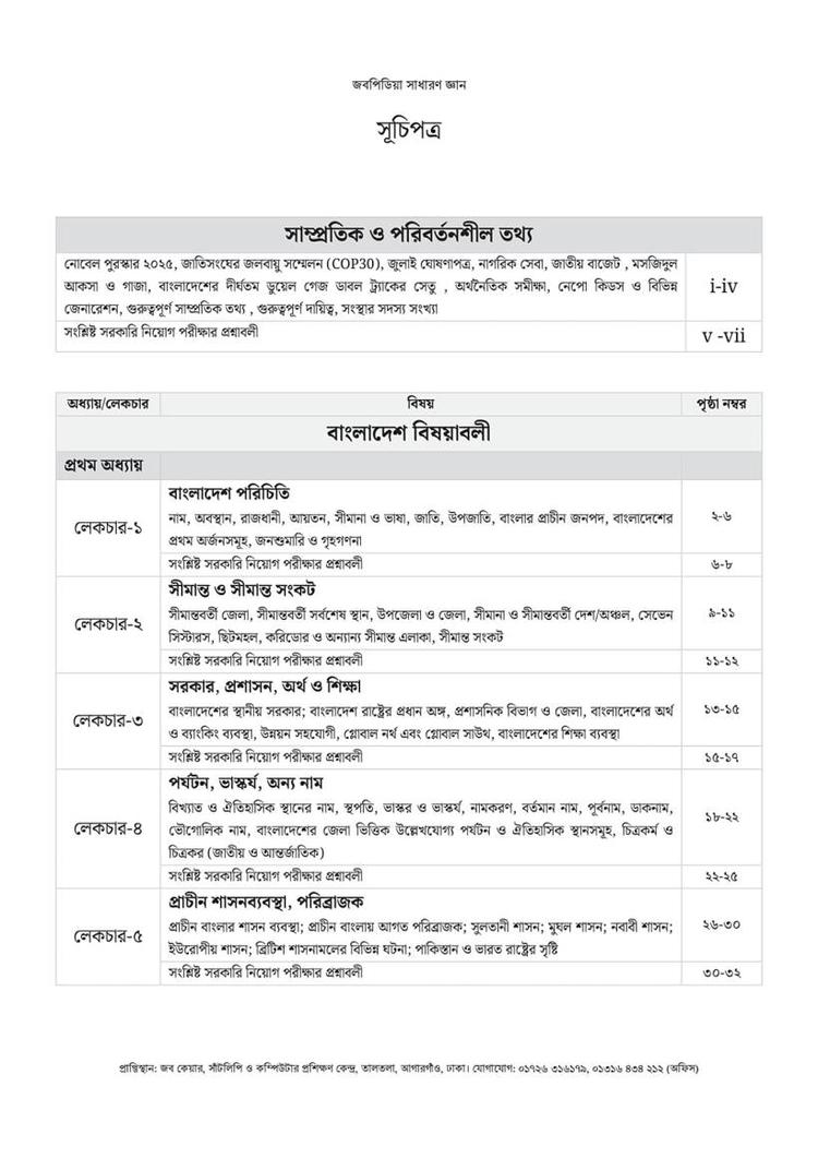 বইয়ের ভেতরের পাতা ১