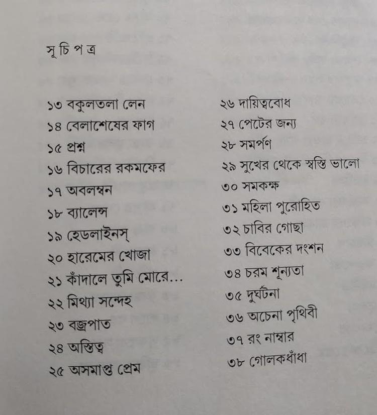 বইয়ের ভেতরের পাতা ১