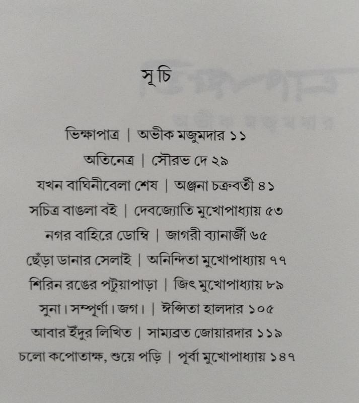 বইয়ের ভেতরের পাতা ১