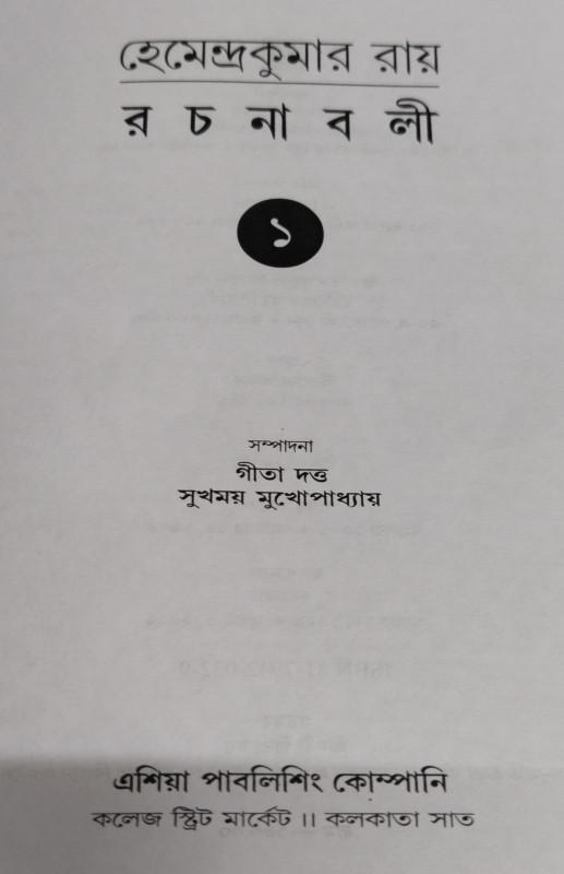 বইয়ের ভেতরের পাতা ১