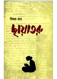 ছায়াতরু - কিন্নর রায়