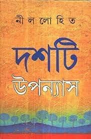 Nillohit Dash Ti Upanyash Samagra