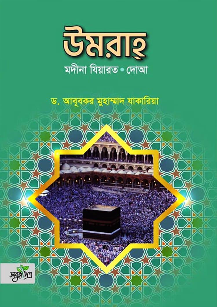 উমরাহ