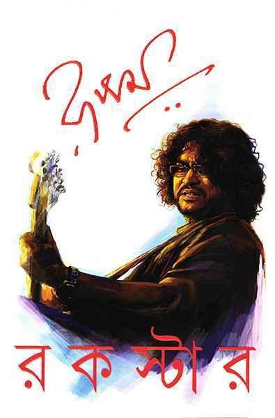 রকস্টার