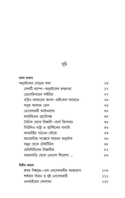 বইয়ের ভেতরের পাতা ১