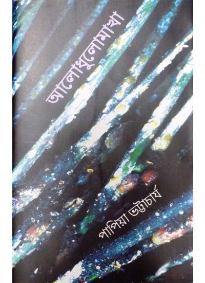 আলোধুলোমাখা