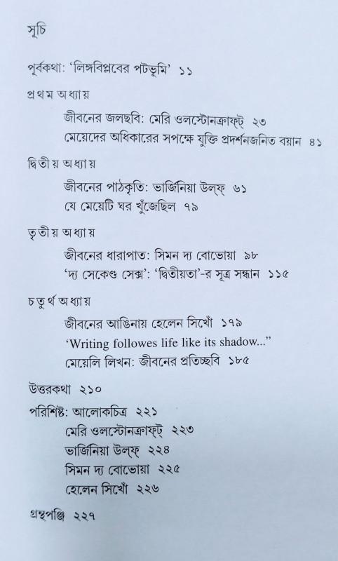 বইয়ের ভেতরের পাতা ১