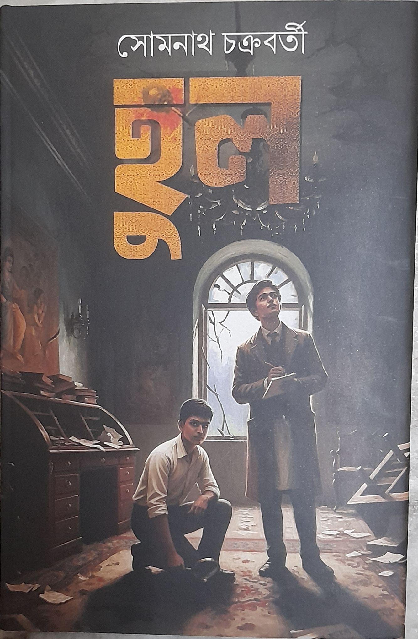 হুল