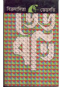 ডেডবডি
