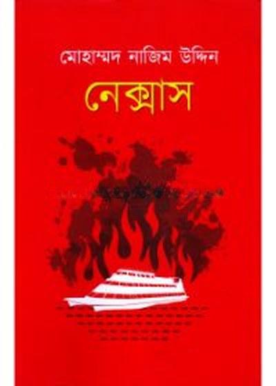 নেক্সাস