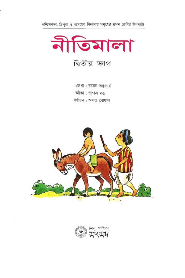 বইয়ের ভেতরের পাতা ১