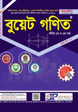 বুয়েট গণিত