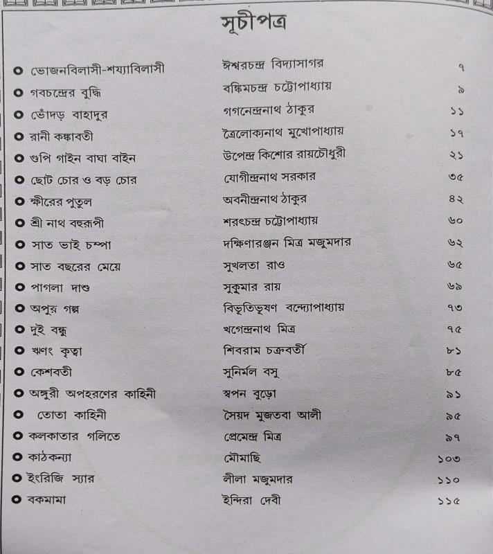 বইয়ের ভেতরের পাতা ১