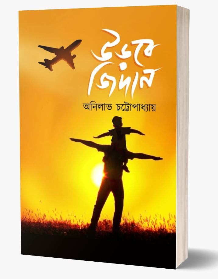 বইয়ের ভেতরের পাতা ১