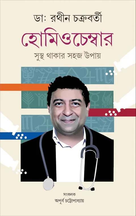 হোমিওচেম্বার