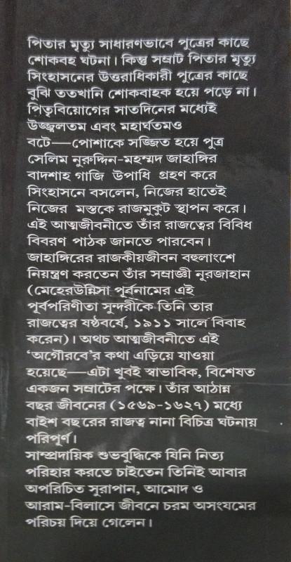 বইয়ের ভেতরের পাতা ১