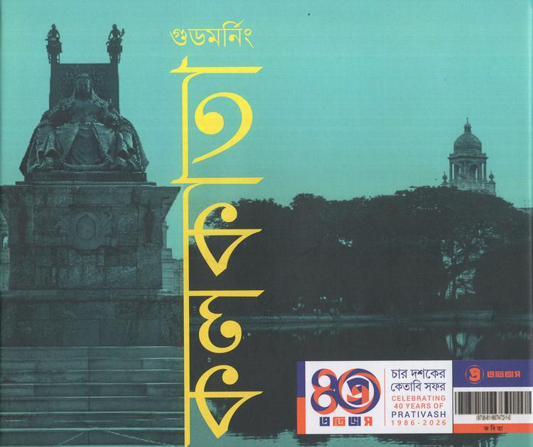 বইয়ের ভেতরের পাতা ১