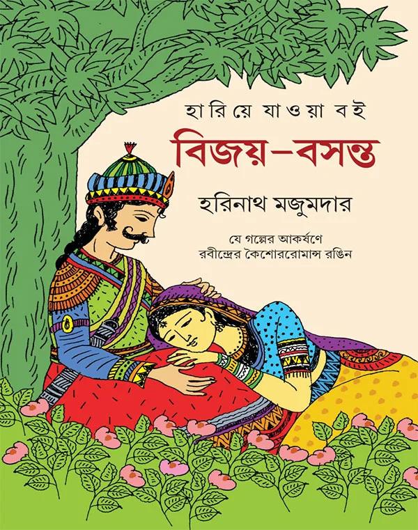 বিজয় বসন্ত