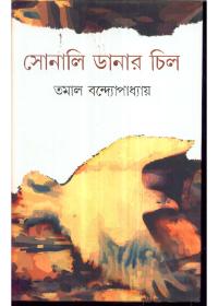 সোনালি ডানার চিল