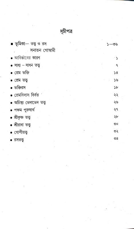 বইয়ের ভেতরের পাতা ১