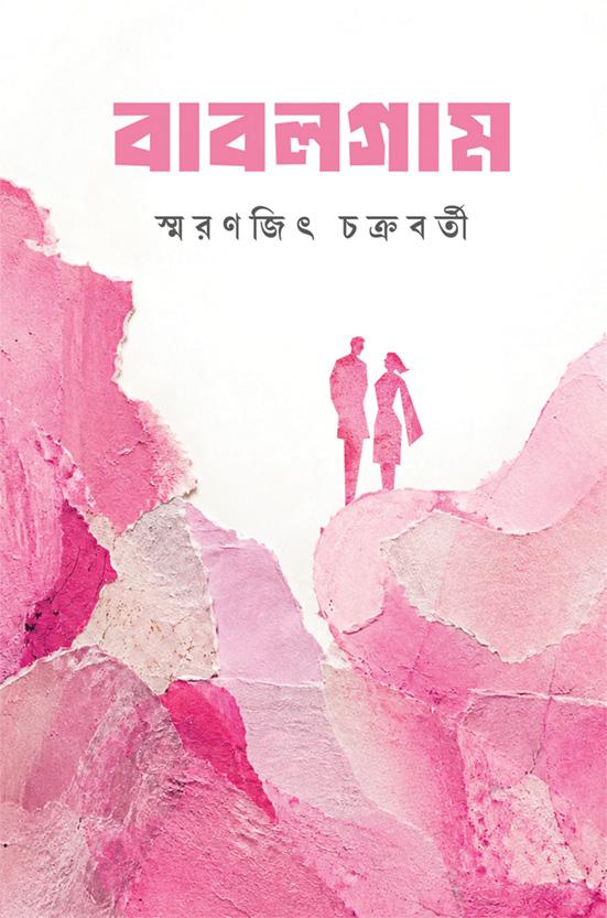 বইয়ের ভেতরের পাতা ১