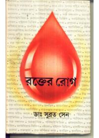 রক্তের রোগ