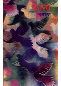 ডানা