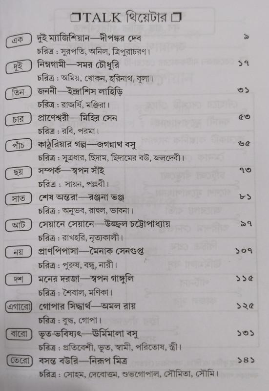 বইয়ের ভেতরের পাতা ১