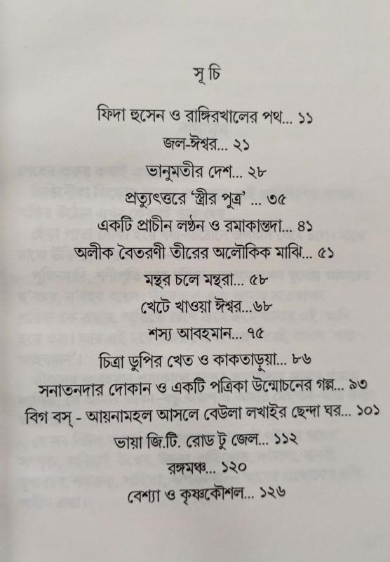 বইয়ের ভেতরের পাতা ১