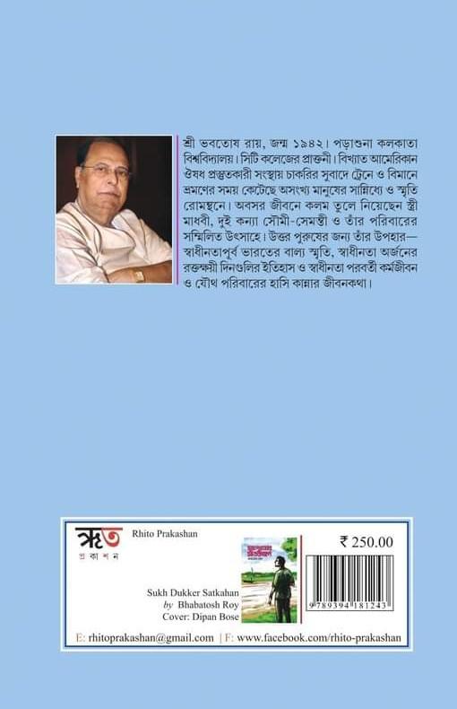 বইয়ের ভেতরের পাতা ১