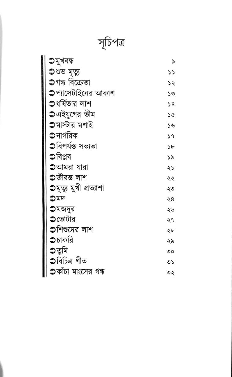 বইয়ের ভেতরের পাতা ১