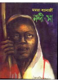নন্দী-মা