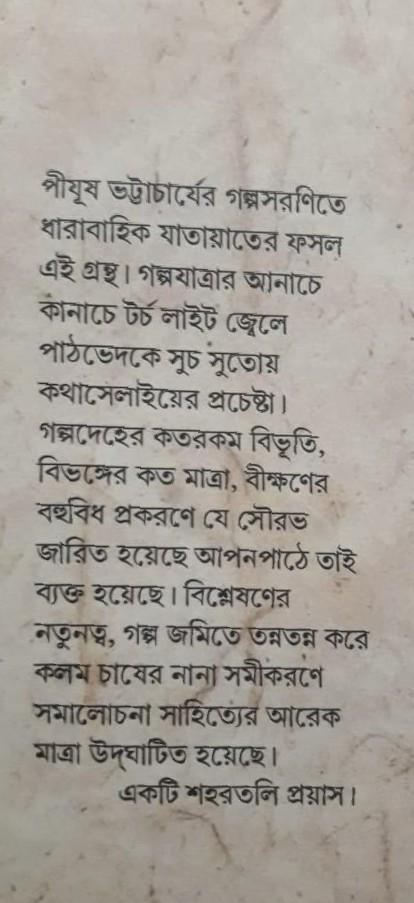 বইয়ের ভেতরের পাতা ১