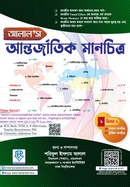 আলাল’স আন্তর্জা‌তিক মানচিত্র