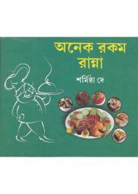 অনেক রকম রান্না
