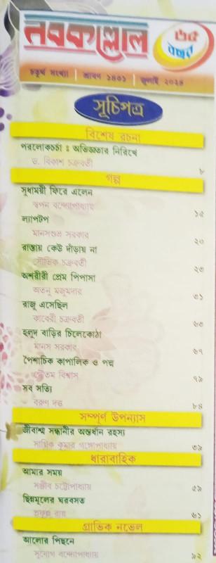 বইয়ের ভেতরের পাতা ১