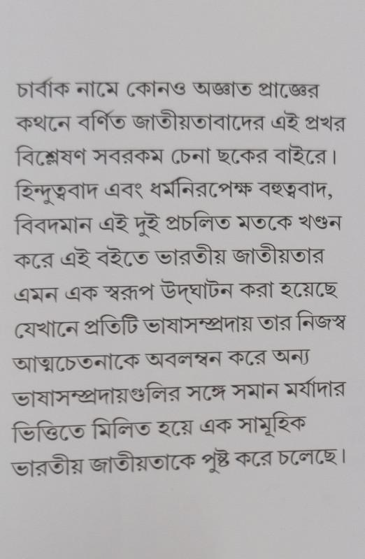 বইয়ের ভেতরের পাতা ১