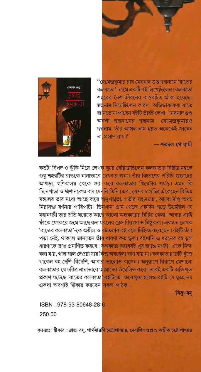 বইয়ের ভেতরের পাতা ১