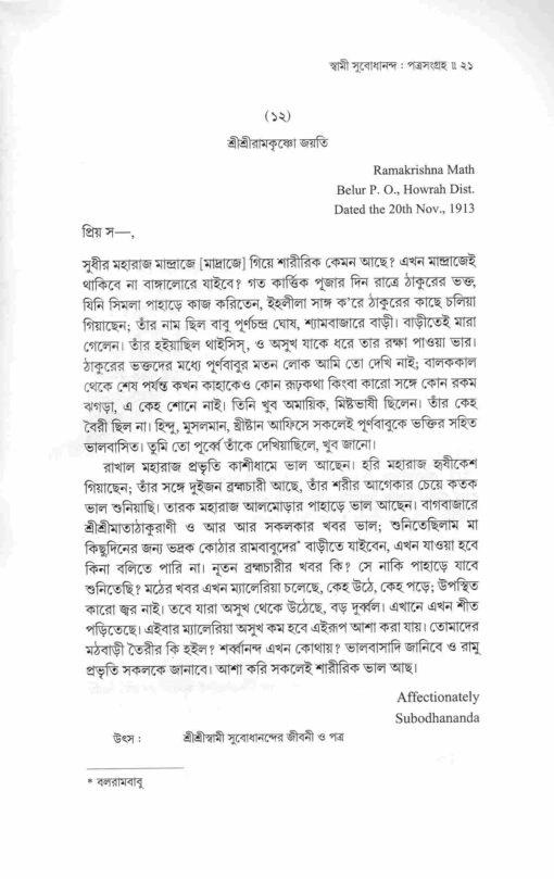 বইয়ের ভেতরের পাতা ১