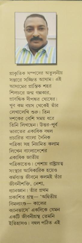 বইয়ের ভেতরের পাতা ১