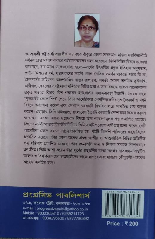 বইয়ের ভেতরের পাতা ১