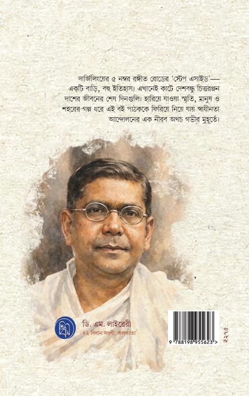 বইয়ের ভেতরের পাতা ১