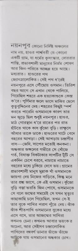 বইয়ের ভেতরের পাতা ১