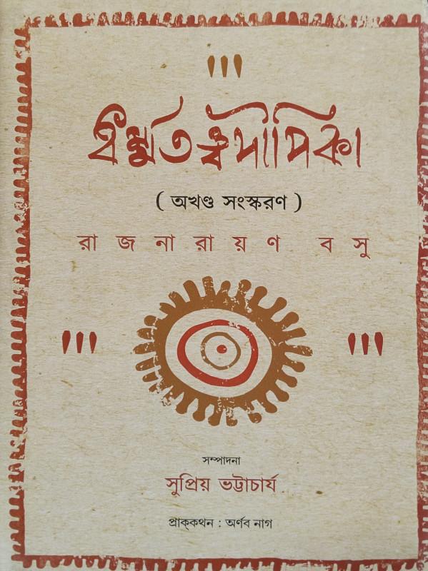 ধর্ম্মতত্ত্বদীপিকা